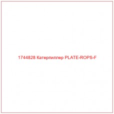 Купить запчасти 1744828 Катерпиллер PLATE-ROPS-F онлайн — гарантированное качество. Этот продукт поможет улучшить работу вашей техники, обеспечив её высокую производительность и долговечность.