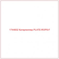 Купить запчасти 1744832 Катерпиллер PLATE-ROPS-F онлайн — гарантированное качество. Этот продукт поможет улучшить работу вашей техники, обеспечив её высокую производительность и долговечность.