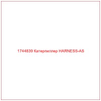 1744839 Катерпиллер HARNESS-AS