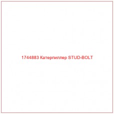 Купить запчасти 1744883 Катерпиллер STUD-BOLT онлайн — гарантированное качество. Этот продукт поможет улучшить работу вашей техники, обеспечив её высокую производительность и долговечность.