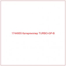 Купить запчасти 1744955 Катерпиллер TURBO-GP-B онлайн — гарантированное качество. Этот продукт поможет улучшить работу вашей техники, обеспечив её высокую производительность и долговечность.