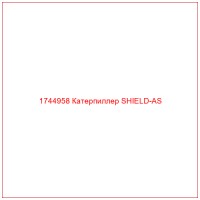 1744958 Катерпиллер SHIELD-AS
