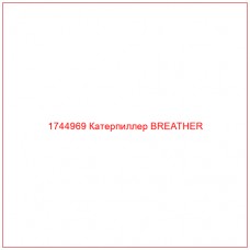 Купить запчасти 1744969 Катерпиллер BREATHER онлайн — гарантированное качество. Этот продукт поможет улучшить работу вашей техники, обеспечив её высокую производительность и долговечность.