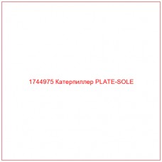 Купить запчасти 1744975 Катерпиллер PLATE-SOLE онлайн — гарантированное качество. Этот продукт поможет улучшить работу вашей техники, обеспечив её высокую производительность и долговечность.