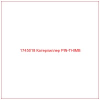 1745018 Катерпиллер PIN-THIMB