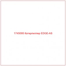 Купить запчасти 1745095 Катерпиллер EDGE-AS онлайн — гарантированное качество. Этот продукт поможет улучшить работу вашей техники, обеспечив её высокую производительность и долговечность.
