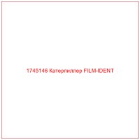 1745146 Катерпиллер FILM-IDENT