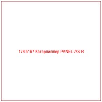 1745167 Катерпиллер PANEL-AS-R