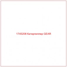 Купить запчасти 1745208 Катерпиллер GEAR онлайн — гарантированное качество. Этот продукт поможет улучшить работу вашей техники, обеспечив её высокую производительность и долговечность.