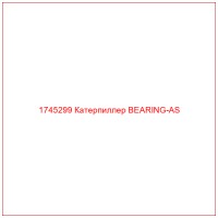 1745299 Катерпиллер BEARING-AS