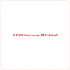 Купить запчасти 1745299 Катерпиллер BEARING-AS онлайн — гарантированное качество. Этот продукт поможет улучшить работу вашей техники, обеспечив её высокую производительность и долговечность.