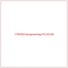 Купить запчасти 1745354 Катерпиллер PLUG-AS онлайн — гарантированное качество. Этот продукт поможет улучшить работу вашей техники, обеспечив её высокую производительность и долговечность.