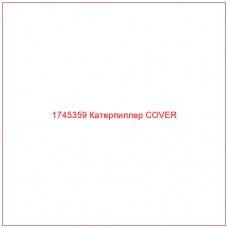 Купить запчасти 1745359 Катерпиллер COVER онлайн — гарантированное качество. Этот продукт поможет улучшить работу вашей техники, обеспечив её высокую производительность и долговечность.