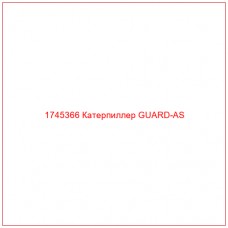 Купить запчасти 1745366 Катерпиллер GUARD-AS онлайн — гарантированное качество. Этот продукт поможет улучшить работу вашей техники, обеспечив её высокую производительность и долговечность.