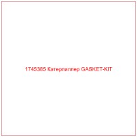 1745385 Катерпиллер GASKET-KIT