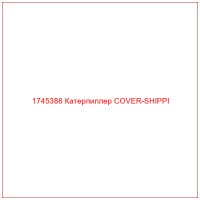 1745386 Катерпиллер COVER-SHIPPI