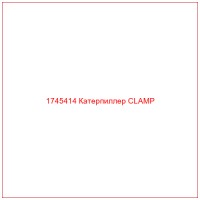 1745414 Катерпиллер CLAMP