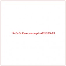 Купить запчасти 1745454 Катерпиллер HARNESS-AS онлайн — гарантированное качество. Этот продукт поможет улучшить работу вашей техники, обеспечив её высокую производительность и долговечность.