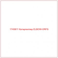 Купить запчасти 1745811 Катерпиллер ELBOW-ORFS онлайн — гарантированное качество. Этот продукт поможет улучшить работу вашей техники, обеспечив её высокую производительность и долговечность.