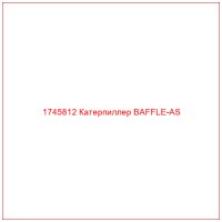 1745812 Катерпиллер BAFFLE-AS