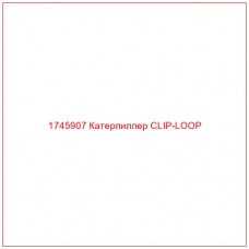 Купить запчасти 1745907 Катерпиллер CLIP-LOOP онлайн — гарантированное качество. Этот продукт поможет улучшить работу вашей техники, обеспечив её высокую производительность и долговечность.