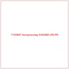 Купить запчасти 1745997 Катерпиллер ENGINE-AR-PR онлайн — гарантированное качество. Этот продукт поможет улучшить работу вашей техники, обеспечив её высокую производительность и долговечность.
