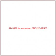 Купить запчасти 1745998 Катерпиллер ENGINE-AR-PR онлайн — гарантированное качество. Этот продукт поможет улучшить работу вашей техники, обеспечив её высокую производительность и долговечность.