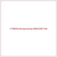 1746052 Катерпиллер BRACKET-AS