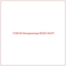 Купить запчасти 1746103 Катерпиллер BODY-AS-PI онлайн — гарантированное качество. Этот продукт поможет улучшить работу вашей техники, обеспечив её высокую производительность и долговечность.