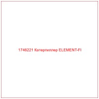 1746221 Катерпиллер ELEMENT-FI