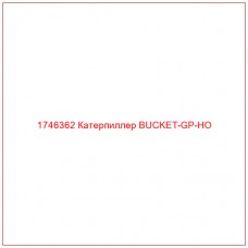 Купить запчасти 1746362 Катерпиллер BUCKET-GP-HO онлайн — гарантированное качество. Этот продукт поможет улучшить работу вашей техники, обеспечив её высокую производительность и долговечность.