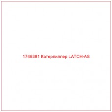Купить запчасти 1746381 Катерпиллер LATCH-AS онлайн — гарантированное качество. Этот продукт поможет улучшить работу вашей техники, обеспечив её высокую производительность и долговечность.