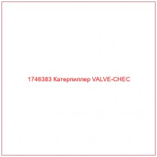 Купить запчасти 1746383 Катерпиллер VALVE-CHEC онлайн — гарантированное качество. Этот продукт поможет улучшить работу вашей техники, обеспечив её высокую производительность и долговечность.