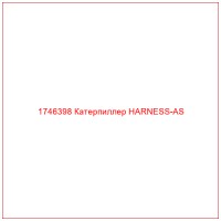 1746398 Катерпиллер HARNESS-AS