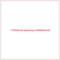 1746400 Катерпиллер HARNESS-AS