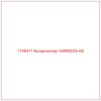 1746411 Катерпиллер HARNESS-AS