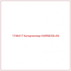 Купить запчасти 1746417 Катерпиллер HARNESS-AS онлайн — гарантированное качество. Этот продукт поможет улучшить работу вашей техники, обеспечив её высокую производительность и долговечность.
