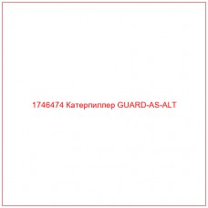Купить запчасти 1746474 Катерпиллер GUARD-AS-ALT онлайн — гарантированное качество. Этот продукт поможет улучшить работу вашей техники, обеспечив её высокую производительность и долговечность.