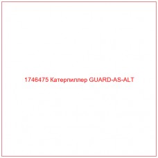 Купить запчасти 1746475 Катерпиллер GUARD-AS-ALT онлайн — гарантированное качество. Этот продукт поможет улучшить работу вашей техники, обеспечив её высокую производительность и долговечность.