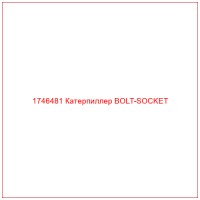 1746481 Катерпиллер BOLT-SOCKET