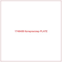 1746489 Катерпиллер PLATE
