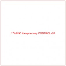 Купить запчасти 1746490 Катерпиллер CONTROL-GP онлайн — гарантированное качество. Этот продукт поможет улучшить работу вашей техники, обеспечив её высокую производительность и долговечность.