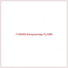 Купить запчасти 1746493 Катерпиллер CLAMP онлайн — гарантированное качество. Этот продукт поможет улучшить работу вашей техники, обеспечив её высокую производительность и долговечность.