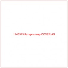 Купить запчасти 1746575 Катерпиллер COVER-AS онлайн — гарантированное качество. Этот продукт поможет улучшить работу вашей техники, обеспечив её высокую производительность и долговечность.