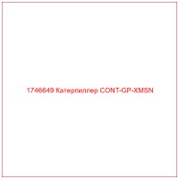 1746649 Катерпиллер CONT-GP-XMSN