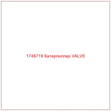 Купить запчасти 1746719 Катерпиллер VALVE онлайн — гарантированное качество. Этот продукт поможет улучшить работу вашей техники, обеспечив её высокую производительность и долговечность.