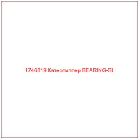 1746819 Катерпиллер BEARING-SL