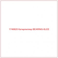 Купить запчасти 1746820 Катерпиллер BEARING-SLEE онлайн — гарантированное качество. Этот продукт поможет улучшить работу вашей техники, обеспечив её высокую производительность и долговечность.