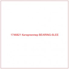 Купить запчасти 1746821 Катерпиллер BEARING-SLEE онлайн — гарантированное качество. Этот продукт поможет улучшить работу вашей техники, обеспечив её высокую производительность и долговечность.