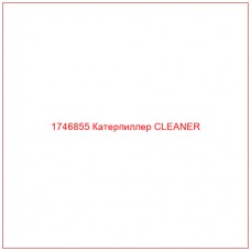 Купить запчасти 1746855 Катерпиллер CLEANER онлайн — гарантированное качество. Этот продукт поможет улучшить работу вашей техники, обеспечив её высокую производительность и долговечность.